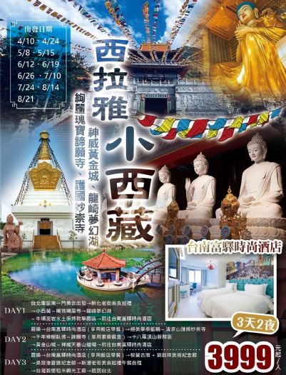 絢麗瑰寶諦願寺、護國妙崇寺、神威黃金城、西拉雅小西藏、龍崎夢幻湖、台南富驛時尚酒店三日 絢麗瑰寶諦願寺、護國妙崇寺、神威黃金城、西拉雅小西藏、龍崎夢幻湖、台南富驛時尚酒店三日