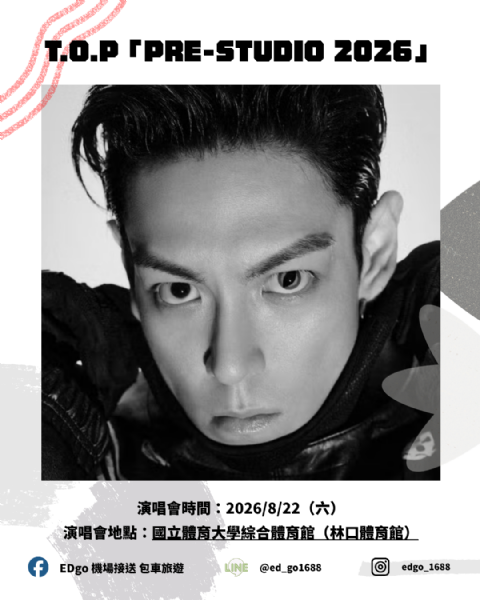 🔥 T.O.P 重返舞台，別讓散場的人潮搶走今晚的感動。