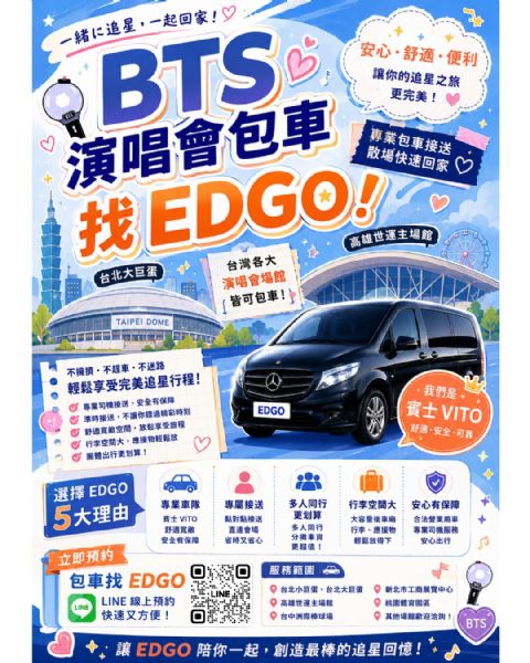BTS演唱會包車🚌一起去應援~🔮
