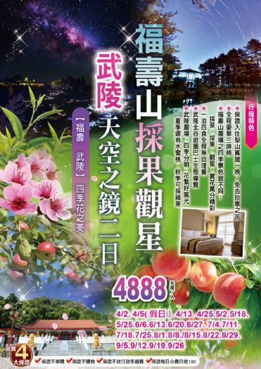 福梨壽山採桃觀星武陵天空之鏡梨山賓館二日