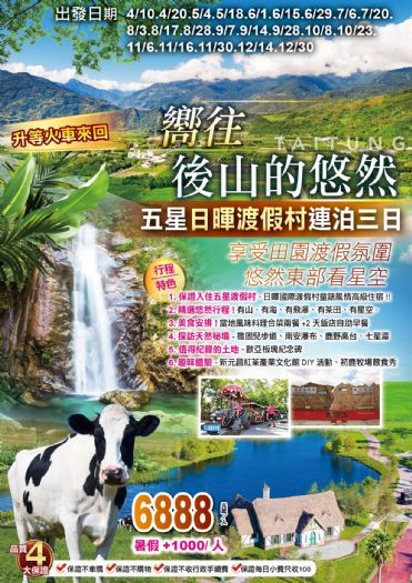 嚮往後山的悠然~享受田園渡假氛園悠然東部看星空台東日暉國際渡假村花東三日