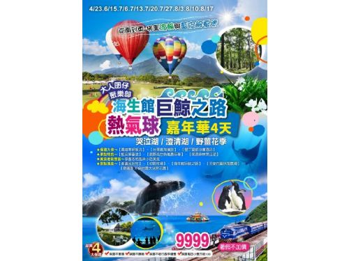 ★從南臺灣走到東台灣 搭乘渡輪與藍皮解憂號 穿梭在熱氣球嘉年華 在哭泣湖相遇 澄清湖上思念四日