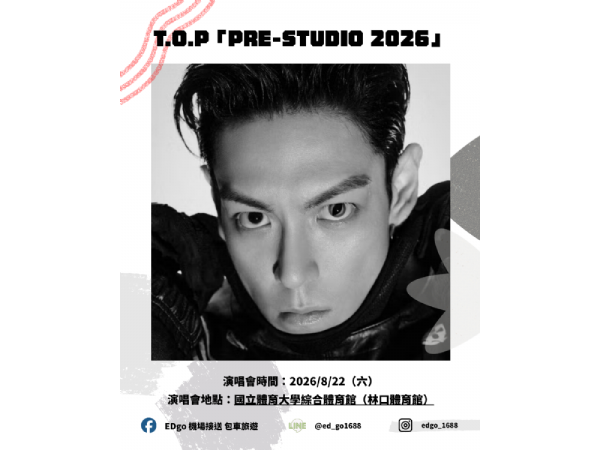 🔥 T.O.P 重返舞台，別讓散場的人潮搶走今晚的感動。