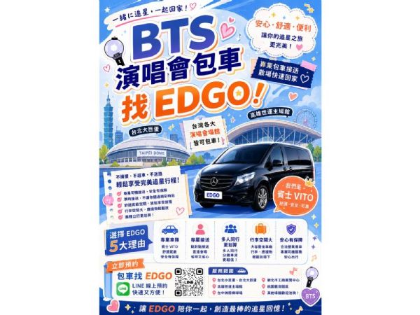 BTS演唱會包車🚌一起去應援~🔮