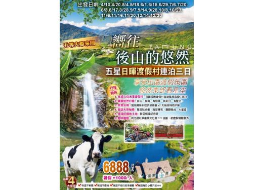 嚮往後山的悠然~享受田園渡假氛園悠然東部看星空台東日暉國際渡假村花東三日