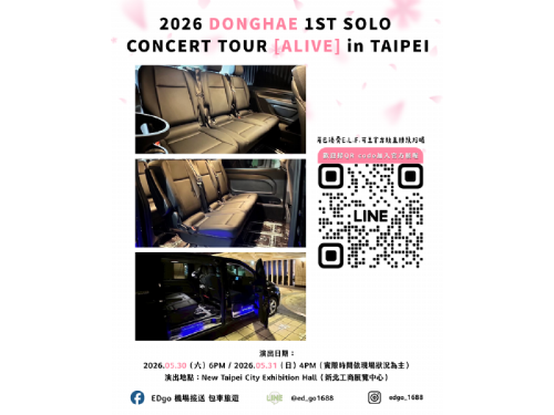 【🌊 東海 1st Solo Tour [ALIVE] 台北站｜應援接送專車開跑！】