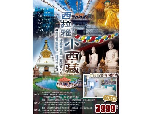 絢麗瑰寶諦願寺、護國妙崇寺、神威黃金城、西拉雅小西藏、龍崎夢幻湖、台南富驛時尚酒店三日