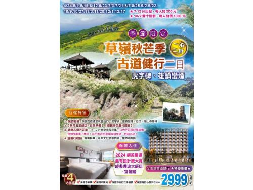 【古道健行優惠日】蘭陽煙波茫茫古道草嶺悠 一泊二食二日