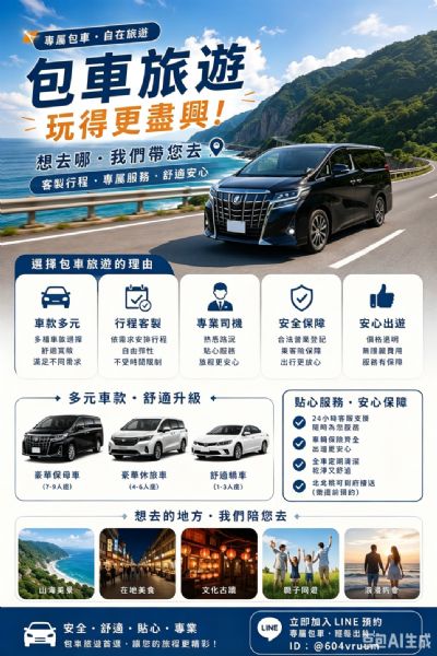 包車旅遊 | 自由出發，享受每一段旅程