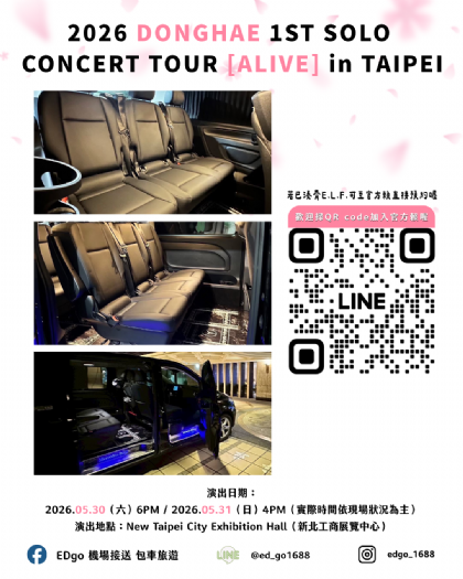 【🌊 東海 1st Solo Tour [ALIVE] 台北站｜應援接送專車開跑！】
